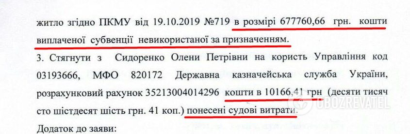 В Киевской области чиновники подали в суд на вдову героя АТО – отбирают деньги на "детскую" квартиру