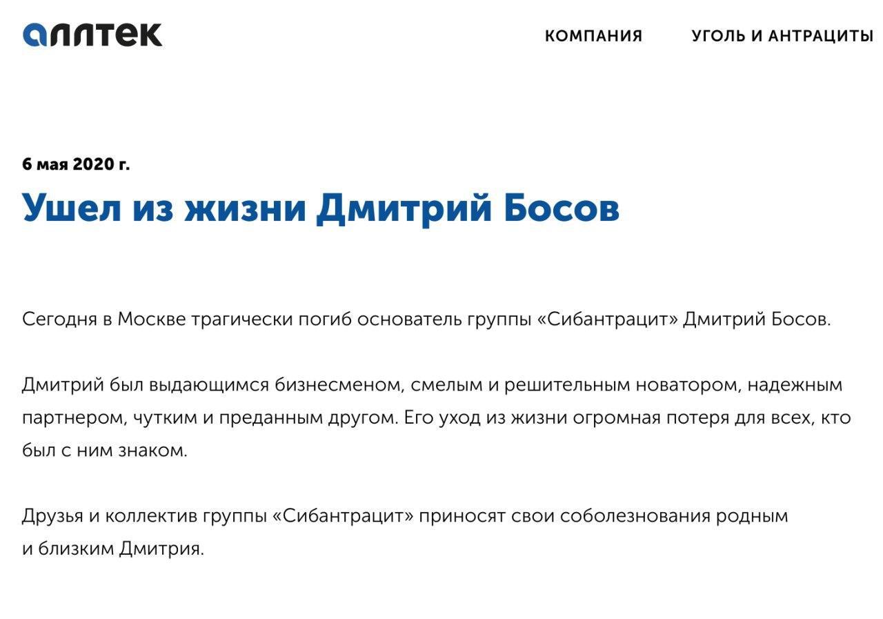 В России сообщили о самоубийстве миллиардера Дмитрия Босова