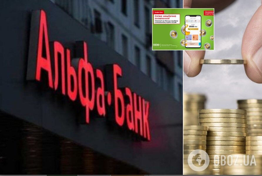 Альфа-Банк Україна провів велике оновлення програми Cash’U CLUB