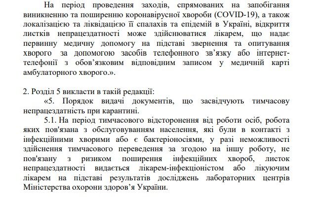 МОЗ дозволило оформляти лікарняні по телефону