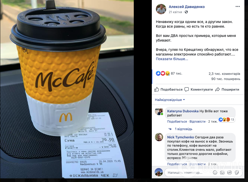 Скриншот поста о "кофе" Алексея Давиденко с его Facebook-страницы