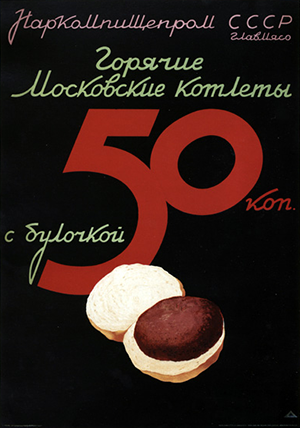Гамбургери в СРСР: "Гарячі Московські котлети"