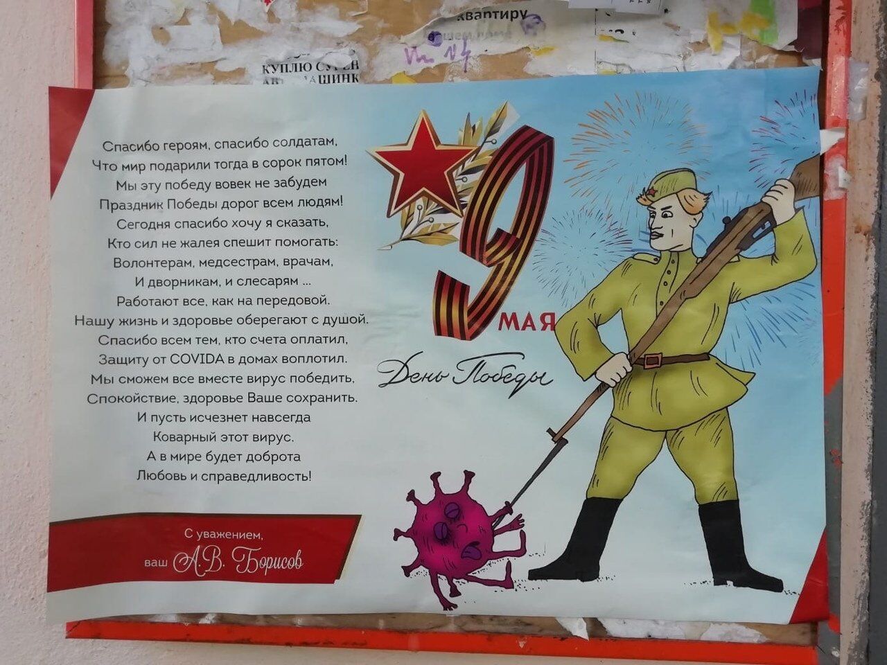 Листівка з Росії про День перемоги і коронавірус розсмішила мережу