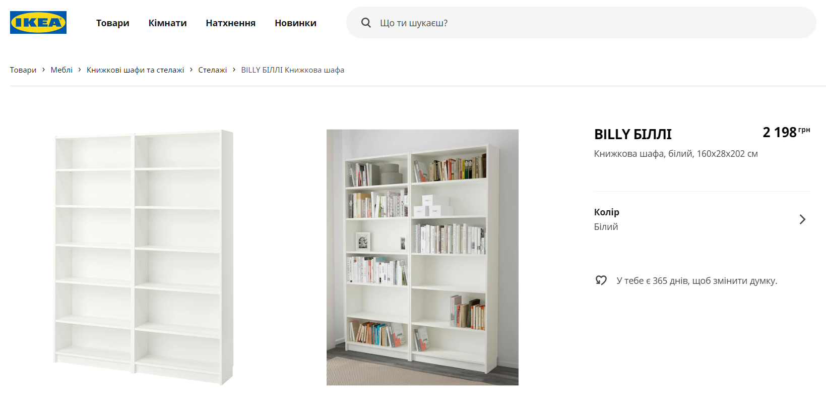 Приклад товарів на українському сайті IKEA