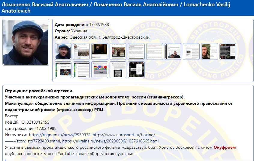 Усика и Ломаченко внесли в базу "Миротворец"