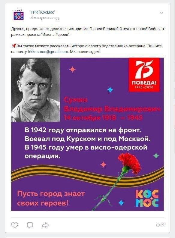 ТРК в России опозорился постом о "ветеране" Гитлере