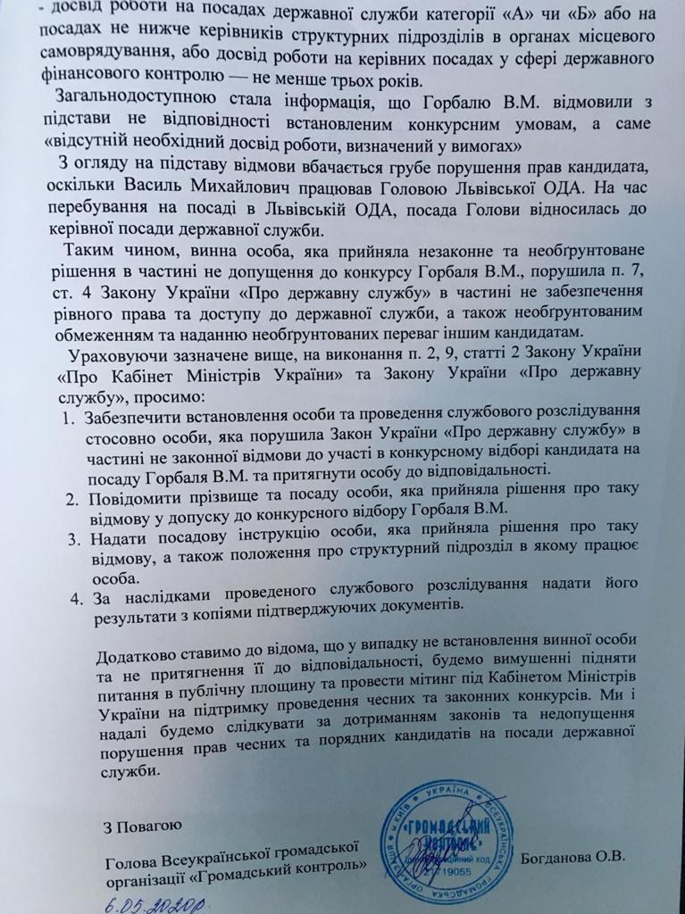 Горбалю з надуманих причин не дали пройти конкурс у Держаудит: скандал дійшов до Шмигаля