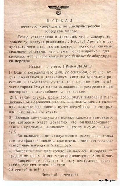 За сотрудничество с армией грозил расстрел