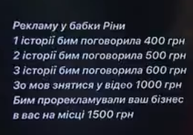 Рекламний прайс на сторінці баби Ріни в Instagram