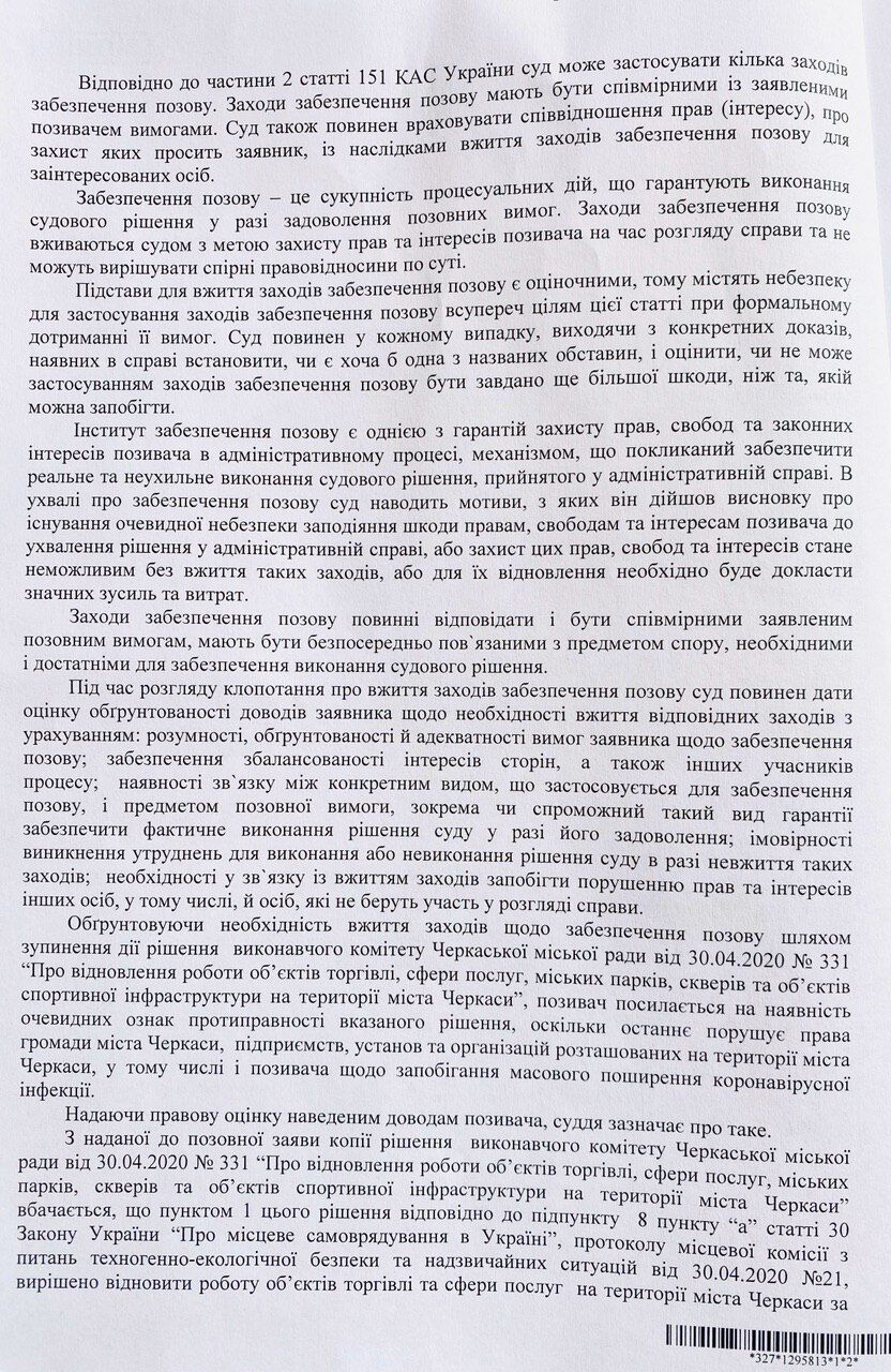 Суд отменил ослабления карантина в Черкассах