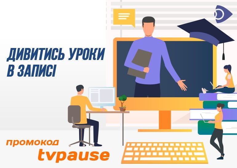 Ланет.TV запустив промокод для перегляду Всеукраїнської школи онлайн