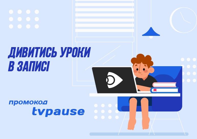 Ланет.TV запустил промокод для просмотра Всеукраинской школы онлайн