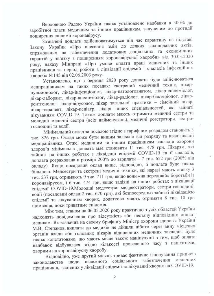 У Порошенко обвинили правительство в срыве соцобеспечения медиков: виновные должны быть наказаны