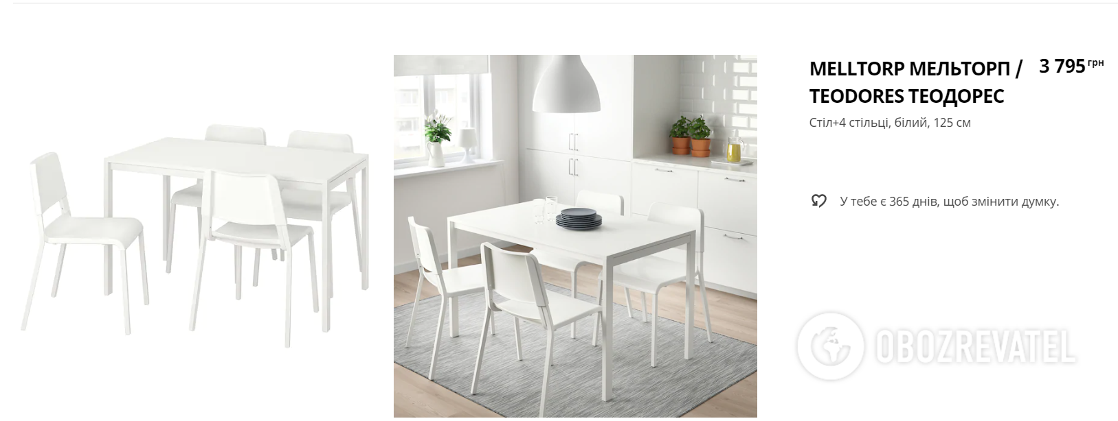 Вартість товару на офіційному сайті IKEA