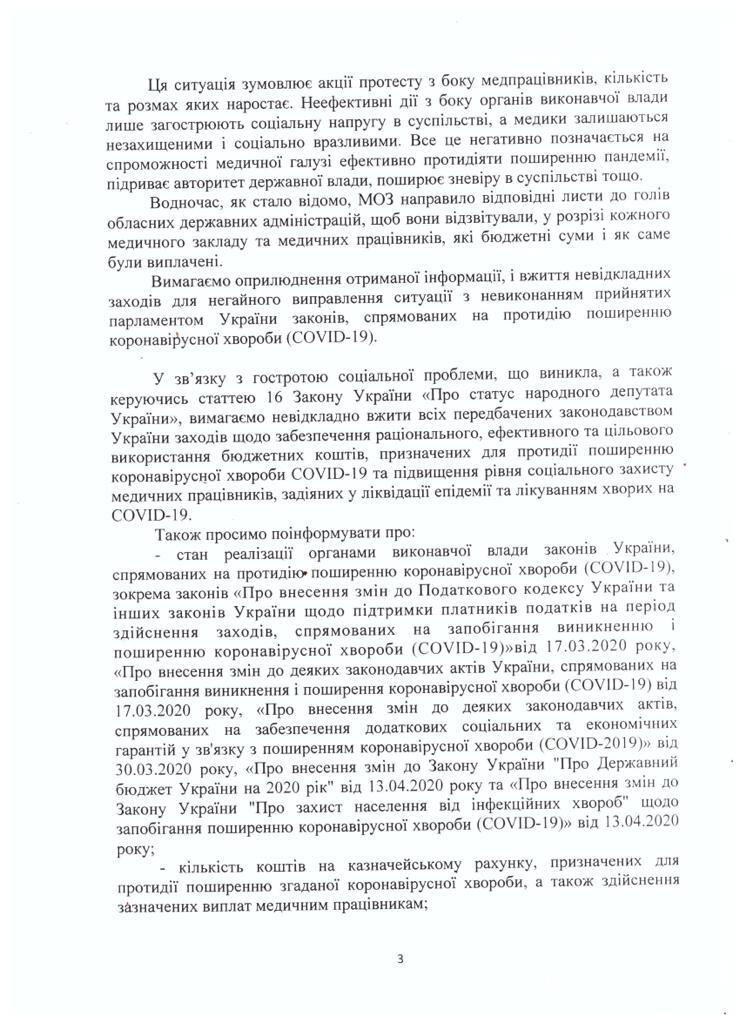 У Порошенко обвинили правительство в срыве соцобеспечения медиков: виновные должны быть наказаны