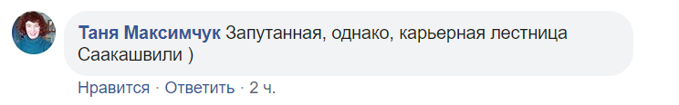 "Комітет імітації реформ": соцмережі підірвали фотожаби і жарти про призначення Саакашвілі