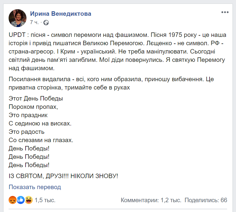 Венедиктова поздравила украинцев с 9 мая и процитировала Лещенко: сеть в гневе