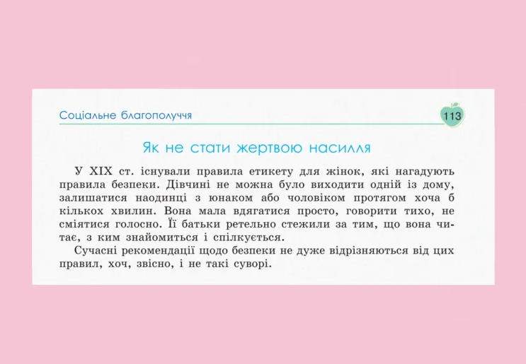 Скандальні підручники з "Основ здоров'я"