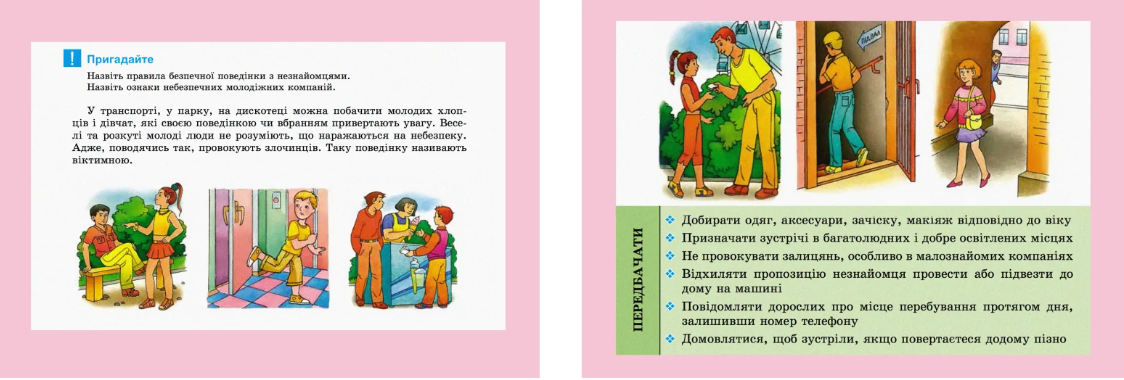 Скандальні підручники з "Основ здоров'я"