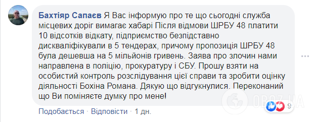 В Черкассах разгорелся скандал вокруг ремонта дорог: ОГА обвинили в вымогательстве отката