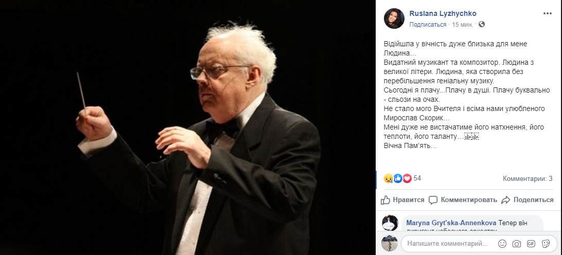 Помер український композитор Мирослав Скорик