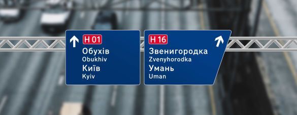 В Україні змінили дорожні знаки