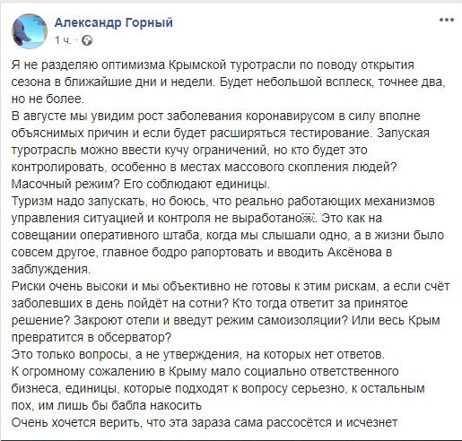 Крым превратится в обсервацию уже летом: фанат Путина забил тревогу из-за COVID-19 на полуострове