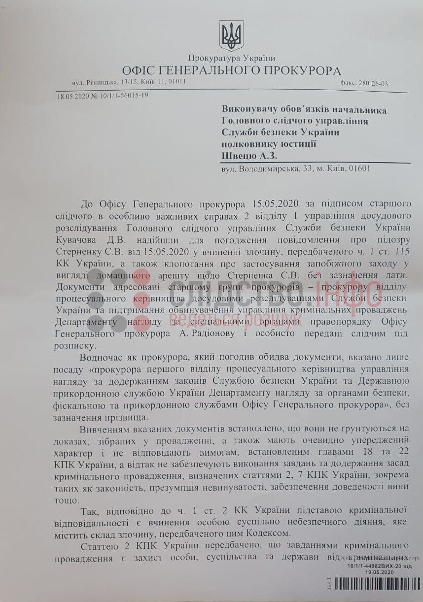 Прокурор Радионов отказался подписывать подозрение Стерненко