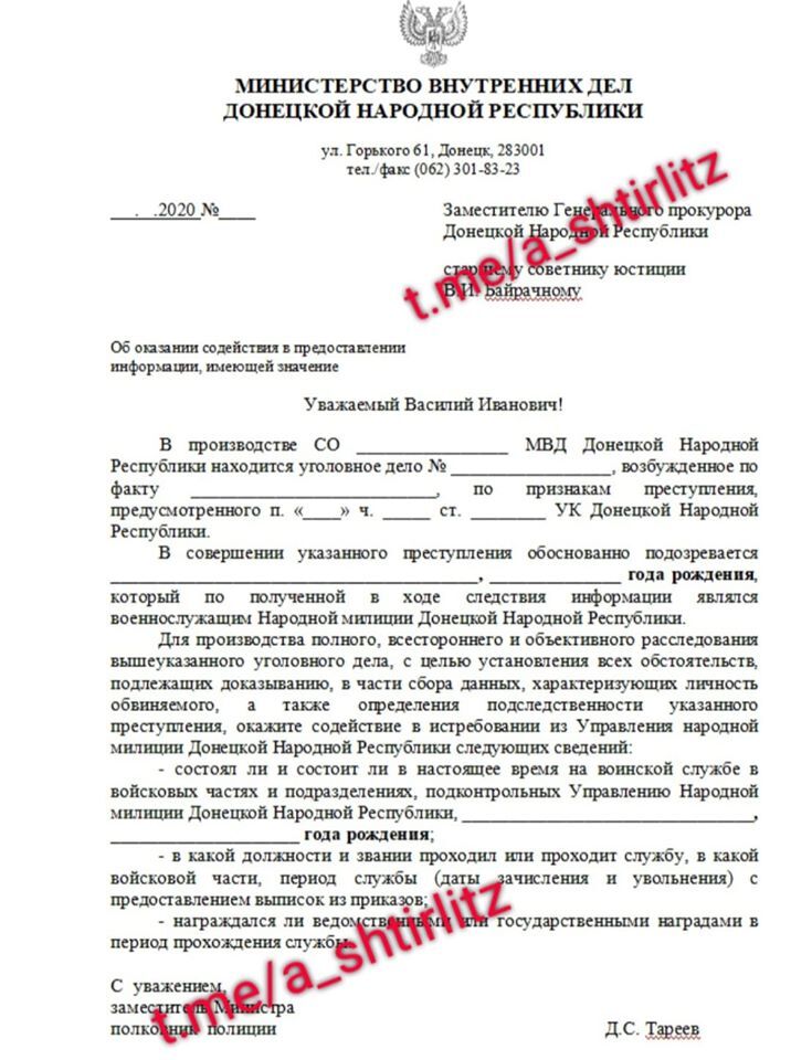Документ-шаблон терористів "ДНР" про кримінальників у їхніх лавах