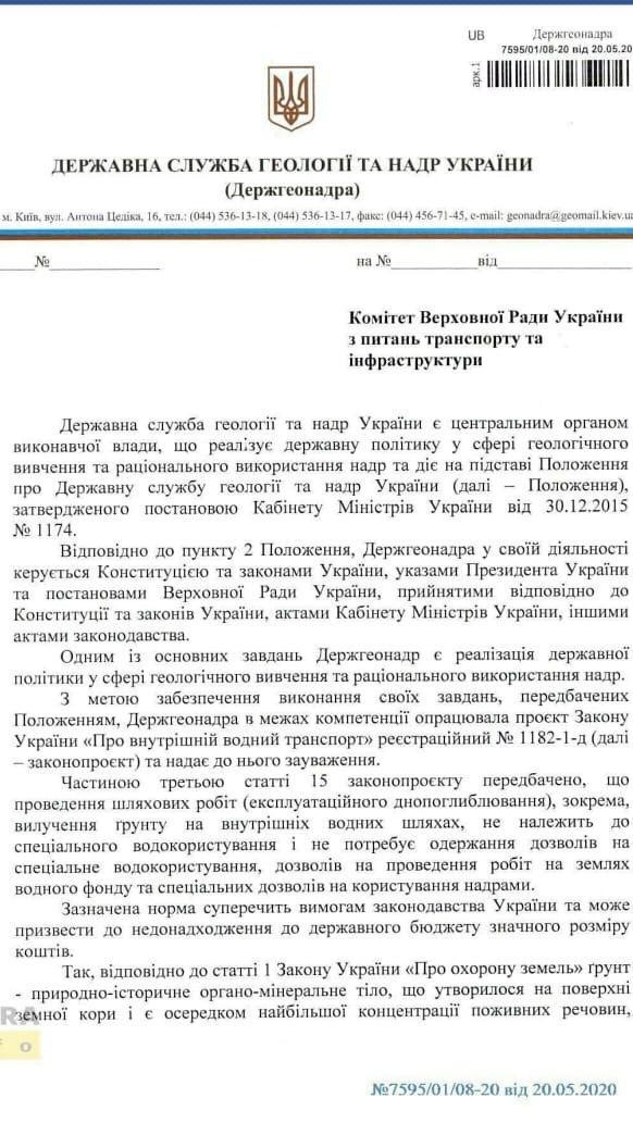 Обращение Государственной службы геологии и недр Украины