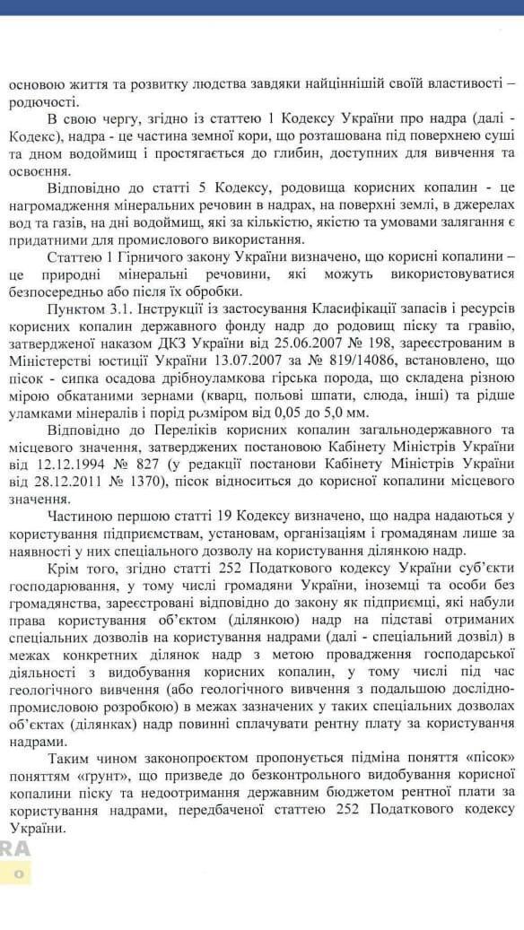 Обращение Государственной службы геологии и недр Украины