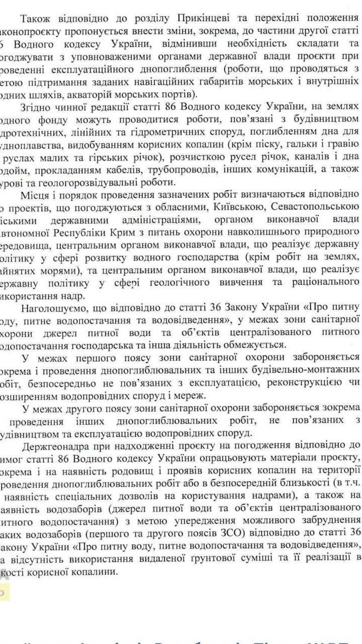 Обращение Государственной службы геологии и недр Украины