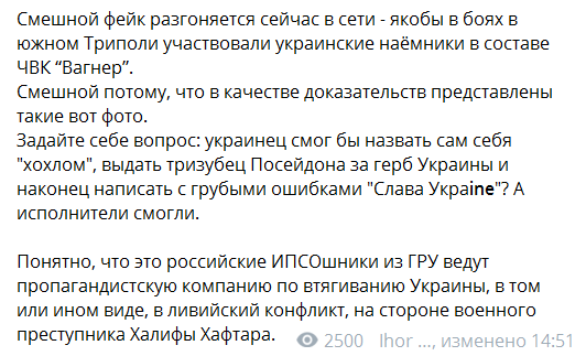 Викрито фейк про участь українців у боях у Тріполі: що не так із "доказами"