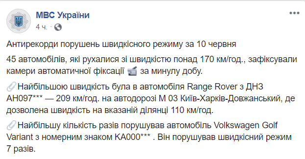 Камеры МВД зафиксировали новый антирекорд скорости на трассе Киев-Харьков