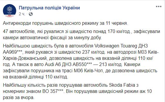 На трасі Київ – Харків зафіксували новий антирекорд порушення швидкості: авто розігналося до 237 км/год