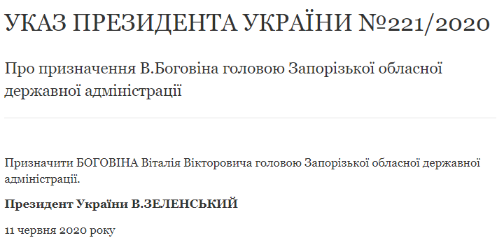 Зеленский офіційно призначив голову Запорізької ОДА: підписано указ