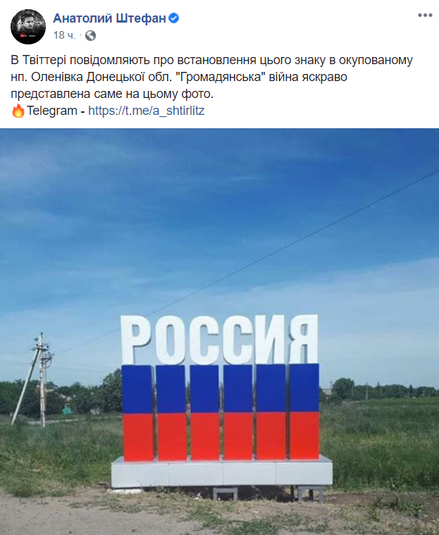 На Донбасі встановили знаки "єднання з Росією"
