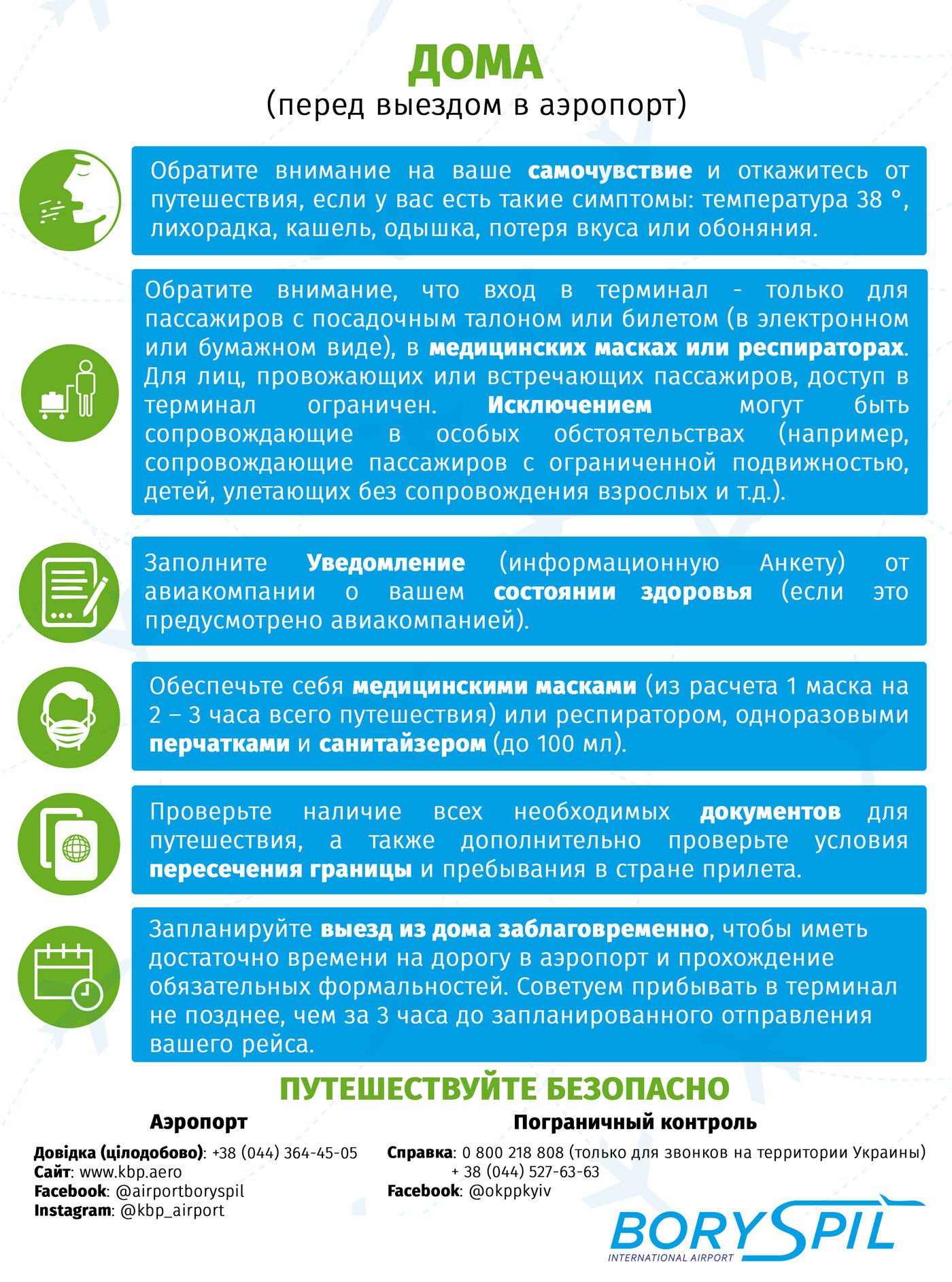 Бориспіль ввів нові правила для пасажирів