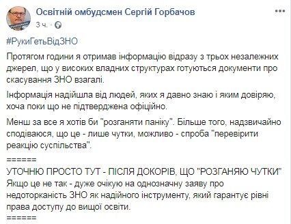 В Україні готується повне скасування ЗНО: освітній омбудсмен озвучив корупційні ризики