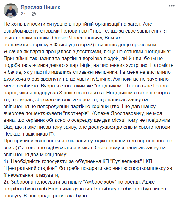 Facebook Ярослава Нищика