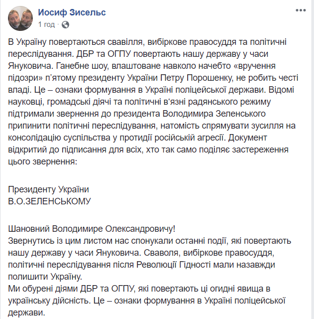 Зеленского призвали прекратить политическое преследование Порошенко