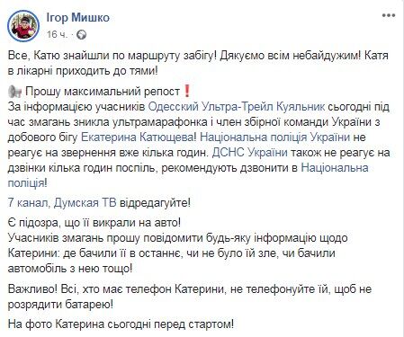 Во время соревнований под Одессой пропала спортсменка: забег закончился больницей