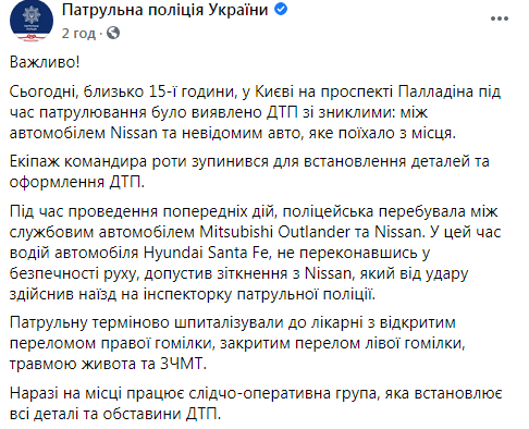 У Києві в подвійній ДТП збили поліцейську