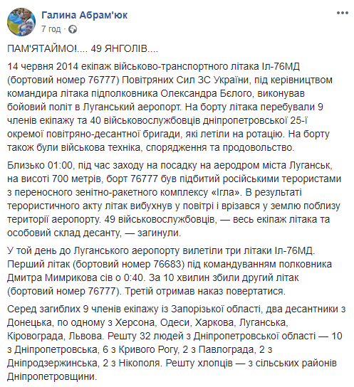 Катастрофа Ил-76 над Луганском