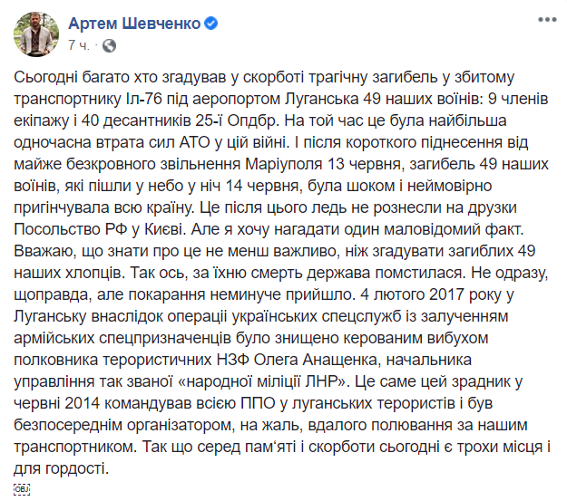 Помстилися за 49 жертв Іл-76: у МВС розповіли про ліквідацію ватажка "ЛНР"