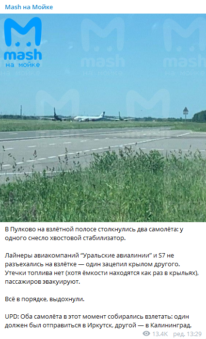 У Росії зіштовхнулися два пасажирські літаки: відео НП