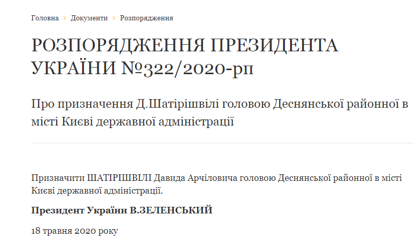 Помер голова Деснянської РДА в Києві Шатірішвілі