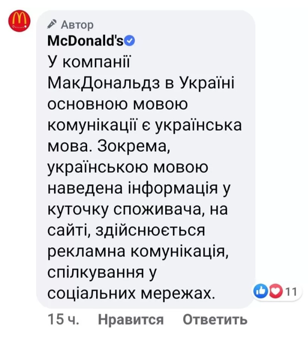 Пост McDonalds с реакцией