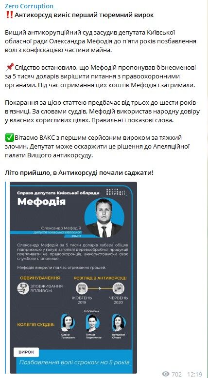 ВАКС виніс перший тюремний вирок: "відзначився" депутат з Києва