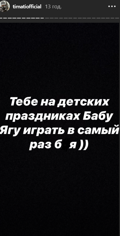 Тіматі обізвав Собчак "твариною" і обматюкав її: що стало причиною